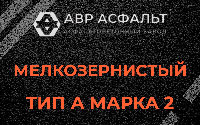 Мелкозернистая смесь А2 в Ронковицах
