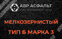 Мелкозернистая смесь Б3 в Ронковицах