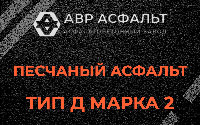 Песчаная смесь Д2 в Ронковицах