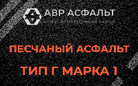 Песчаная смесь Г1 в Ронковицах