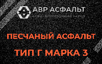 Песчаная смесь Г3 в Ронковицах