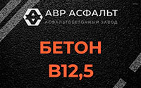 Бетон B12,5 в Ронковицах