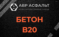 Бетон B20 в Ронковицах