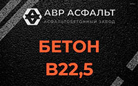Бетон B22,5 в Ронковицах