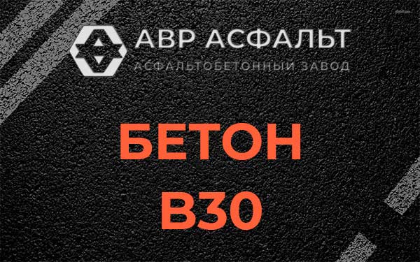 Бетон В30 в Ронковицах