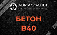Бетон B40 в Ронковицах