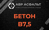 Бетон B7,5 в Ронковицах