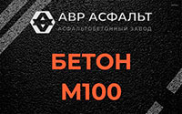 Бетон М100 в Ронковицах