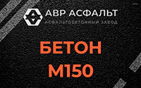 Бетон М150 в Ронковицах