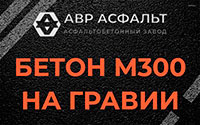 Бетон М300 на гравии в Ронковицах