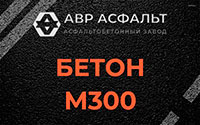 Бетон М300 в Ронковицах