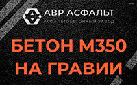 Бетон М350 на гравии в Ронковицах