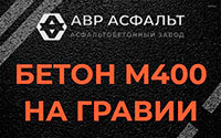 Бетон М400 на гравии в Ронковицах