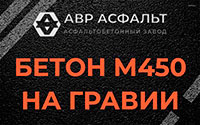 Бетон М450 на гравии в Ронковицах