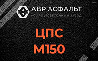 ЦПС М150 в Ронковицах