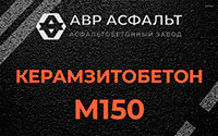 Керамзитобетон М150 в Ронковицах
