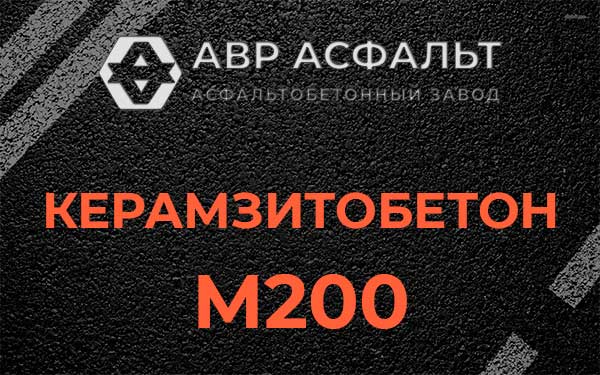 Керамзитбетон М200 в Ронковицах