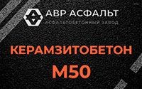 Керамзитобетон М50 в Ронковицах