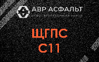 ЩГПС С11 в Ронковицах