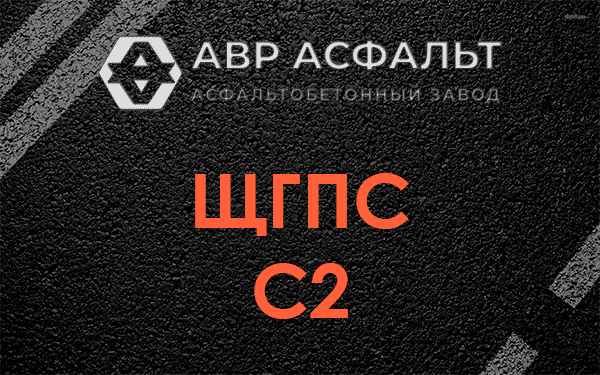 ЩГПС С2 в Ронковицах