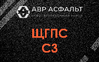 ЩГПС С3 в Ронковицах