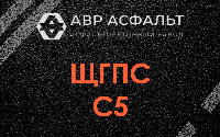 ЩГПС С5 в Ронковицах