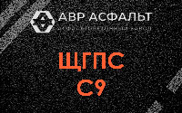 ЩГПС С9 в Ронковицах