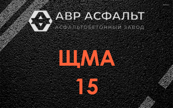 ШМА 15 в Ронковицах
