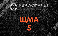 ЩМА-5 в Ронковицах
