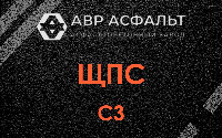 ЩПС С3 в Ронковицах