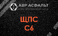 ЩПС С6 в Ронковицах