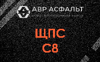 ЩПС С8 в Ронковицах