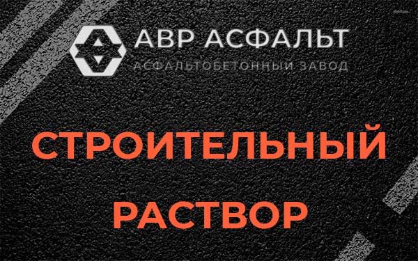Строительный раствор в Ронковицах