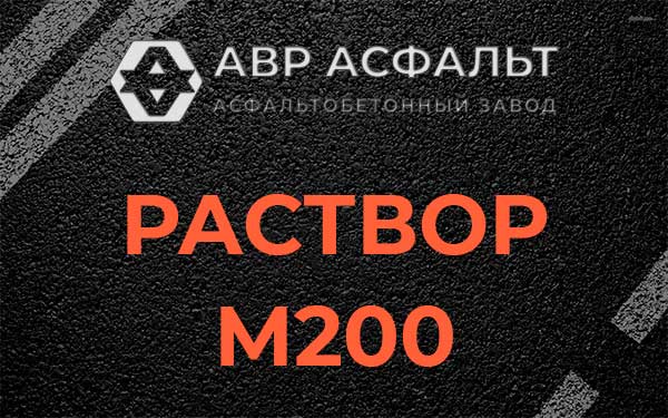 Раствор М200 в Ронковицах