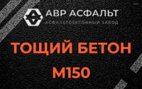 Тощий бетон 150 в Ронковицах